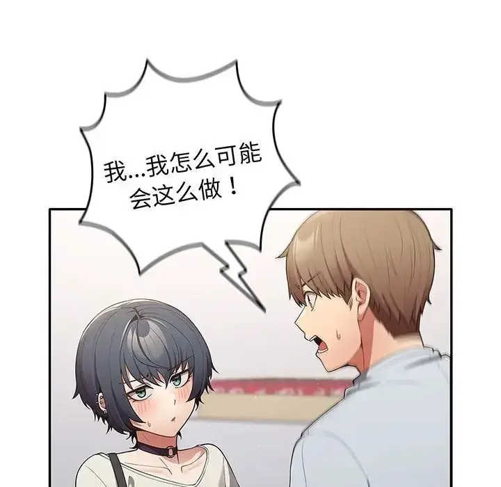 漫画《游戏规则我来定》第19话第5张图