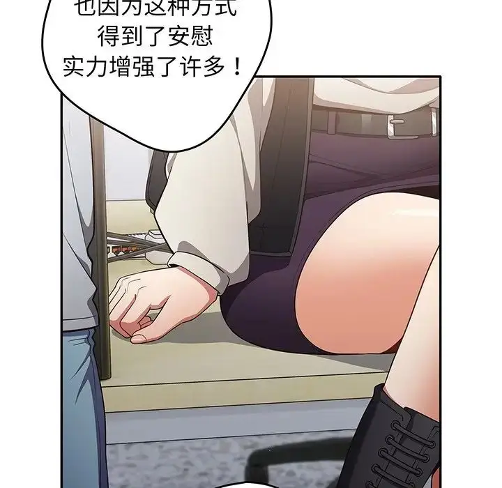 漫画《游戏规则我来定》第19话第50张图