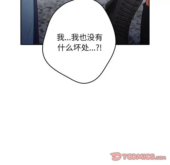 漫画《游戏规则我来定》第19话第51张图