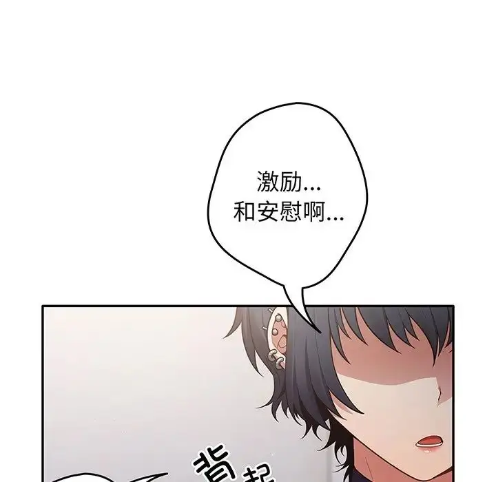 漫画《游戏规则我来定》第19话第54张图