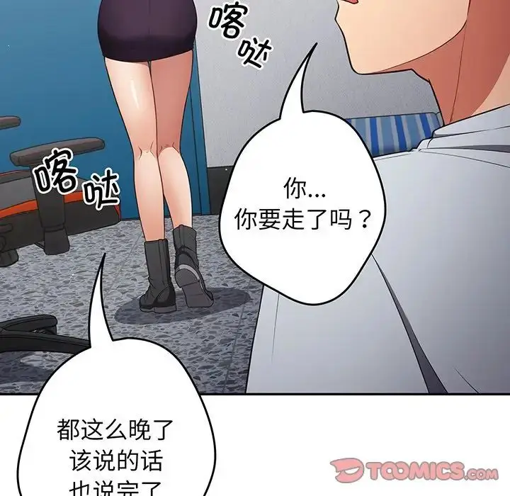漫画《游戏规则我来定》第19话第57张图