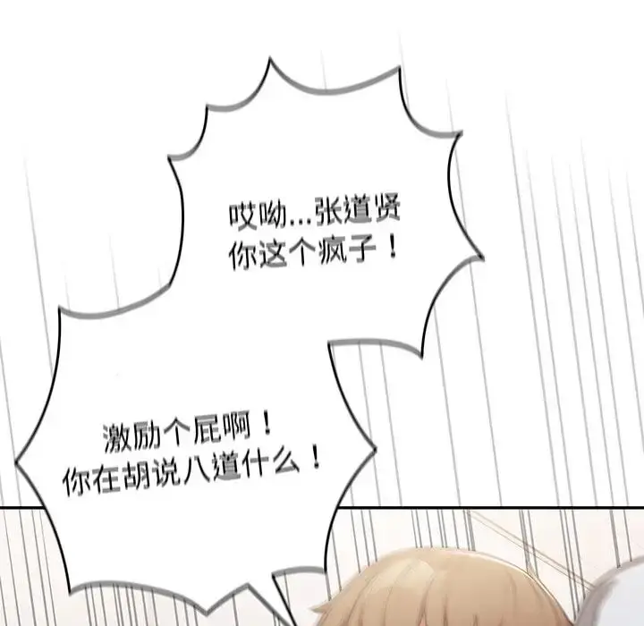 漫画《游戏规则我来定》第19话第64张图