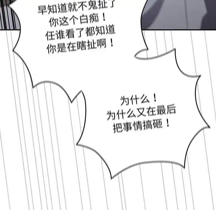 漫画《游戏规则我来定》第19话第66张图
