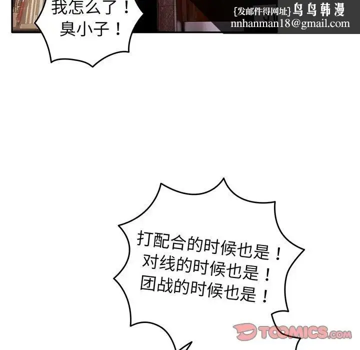 漫画《游戏规则我来定》第19话第75张图