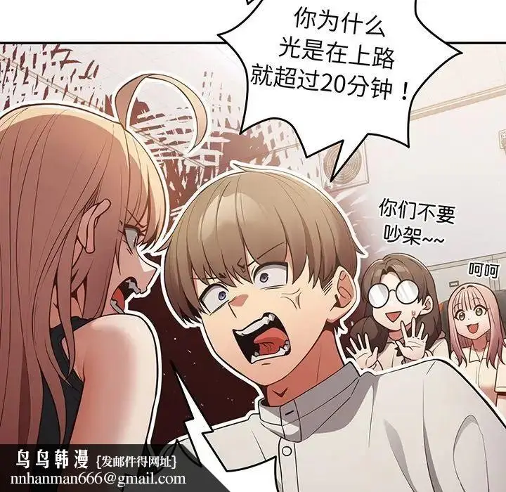 漫画《游戏规则我来定》第19话第76张图