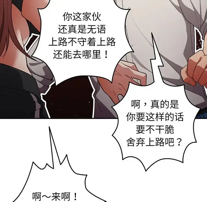 漫画《游戏规则我来定》第19话第77张图