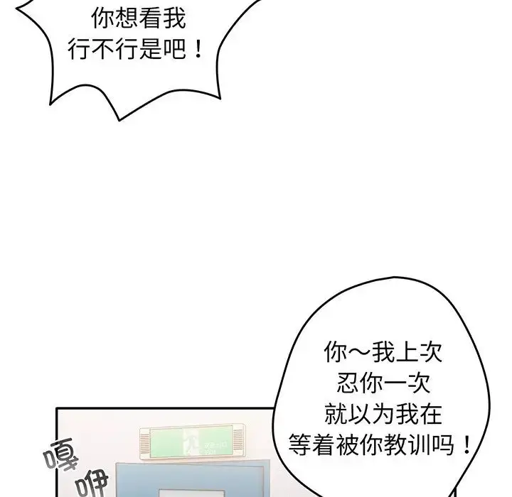漫画《游戏规则我来定》第19话第78张图