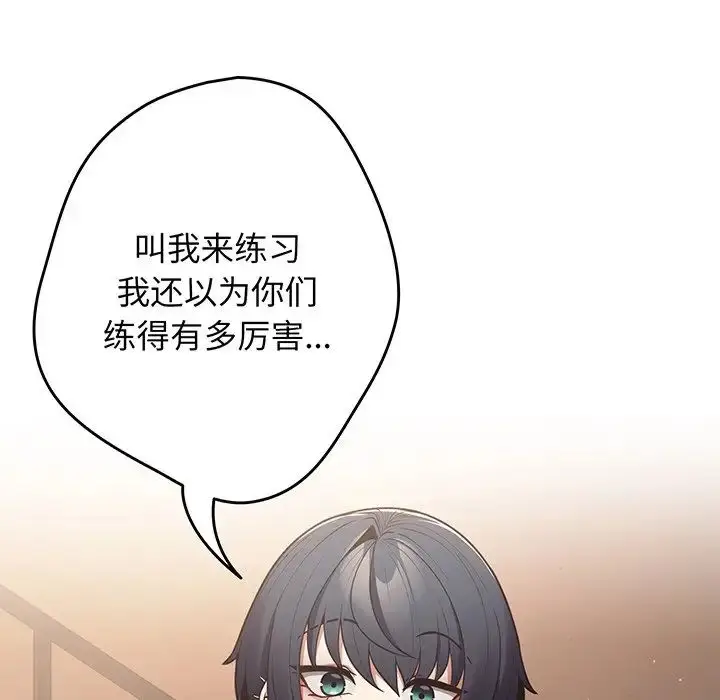 漫画《游戏规则我来定》第19话第84张图