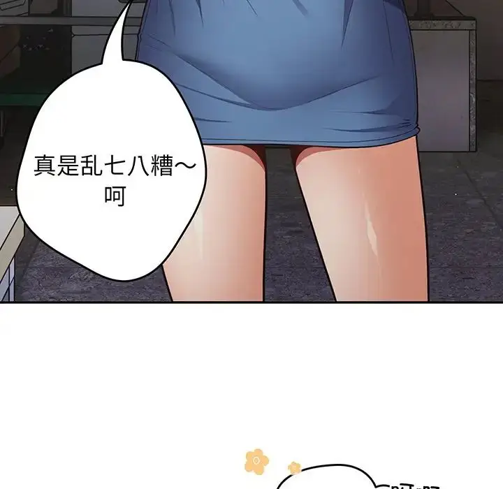 漫画《游戏规则我来定》第19话第86张图