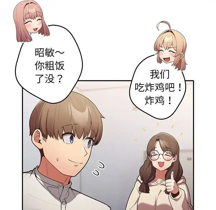漫画《游戏规则我来定》第19话第89张图