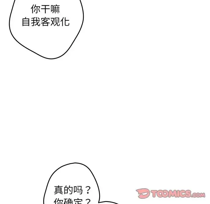 漫画《游戏规则我来定》第19话第9张图