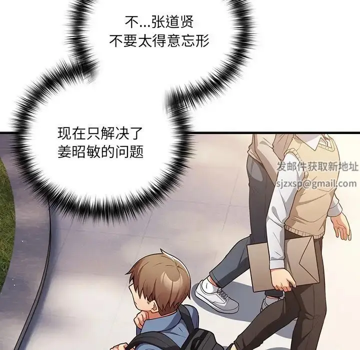 漫画《游戏规则我来定》第31话第10张图