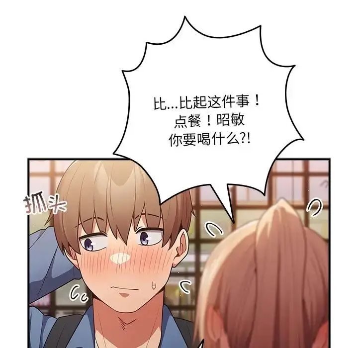 漫画《游戏规则我来定》第31话第104张图
