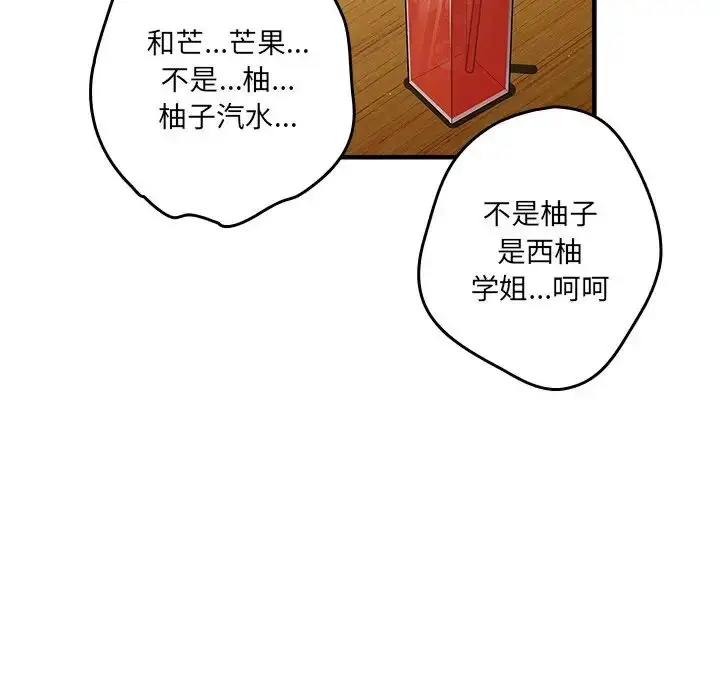 漫画《游戏规则我来定》第31话第108张图