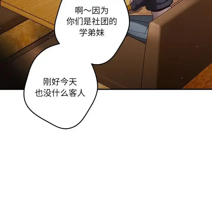 漫画《游戏规则我来定》第31话第110张图