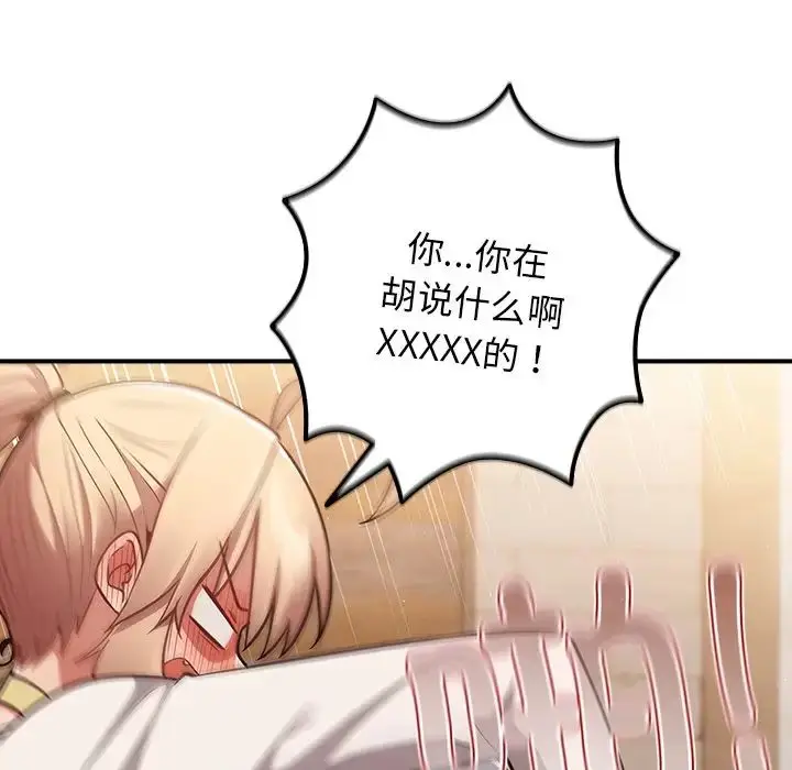 漫画《游戏规则我来定》第31话第118张图