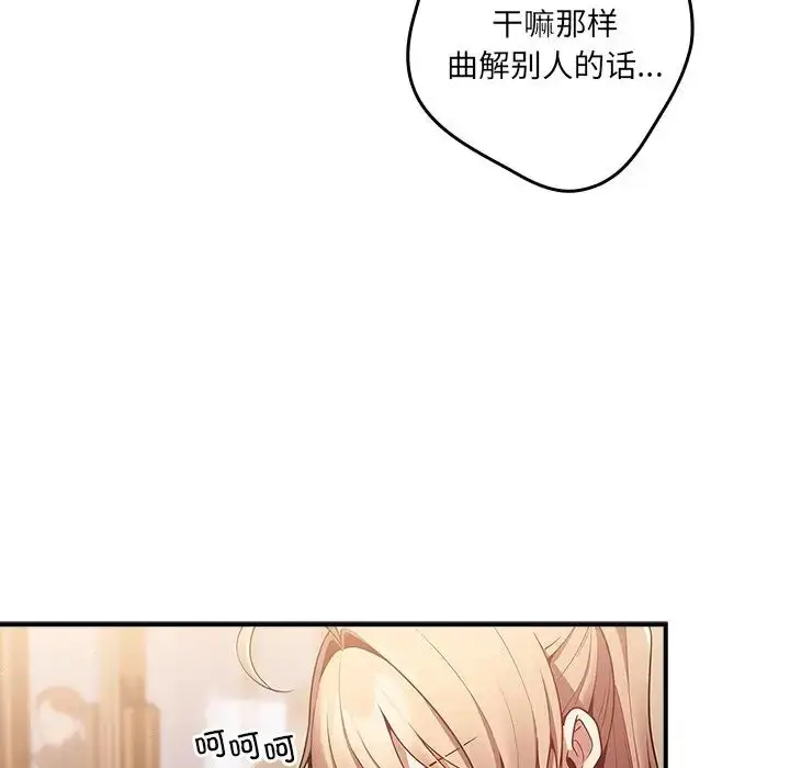 漫画《游戏规则我来定》第31话第120张图
