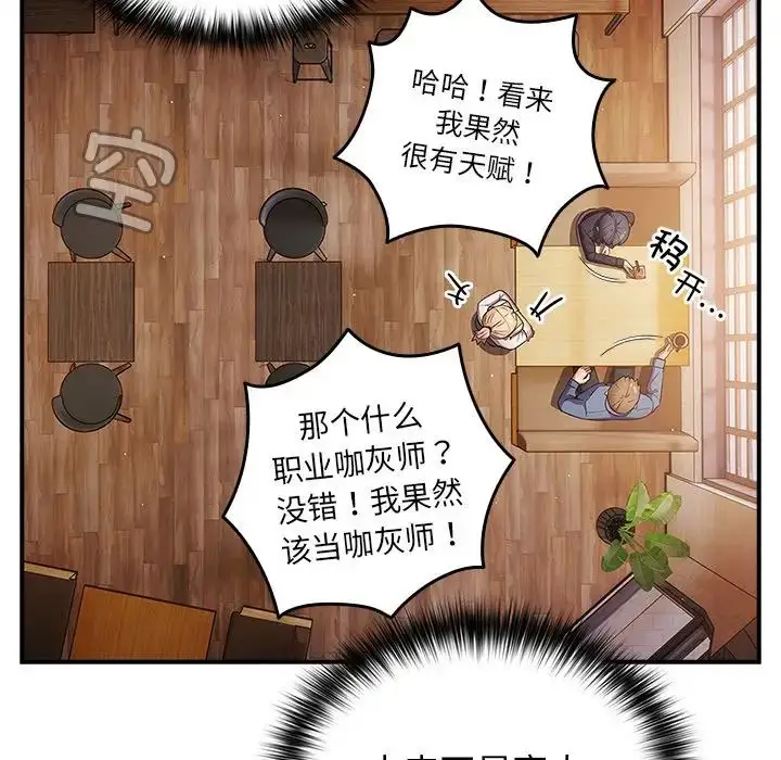 漫画《游戏规则我来定》第31话第133张图