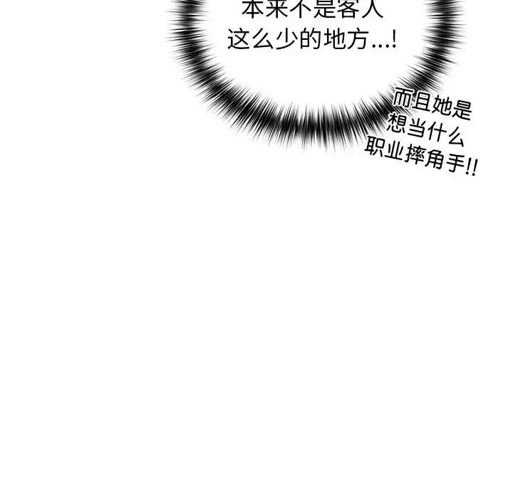 漫画《游戏规则我来定》第31话第134张图