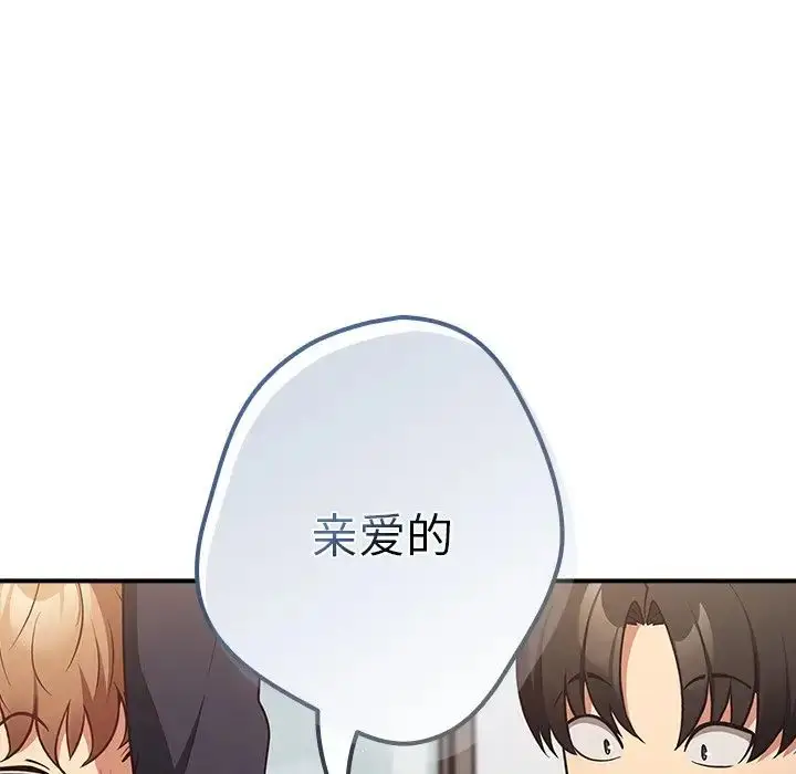 漫画《游戏规则我来定》第31话第31张图