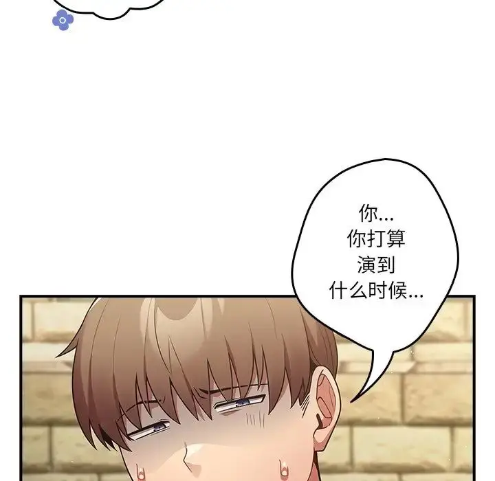 漫画《游戏规则我来定》第31话第42张图