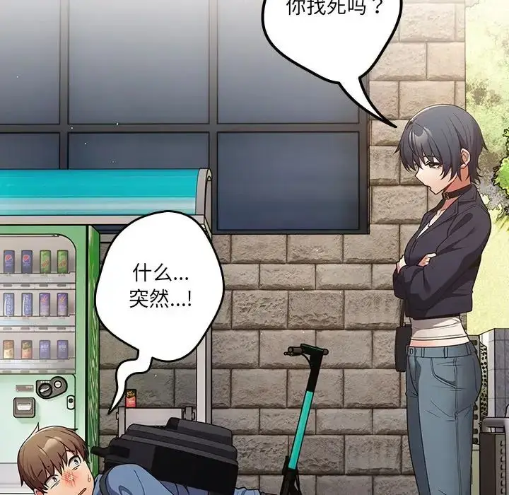 漫画《游戏规则我来定》第31话第53张图