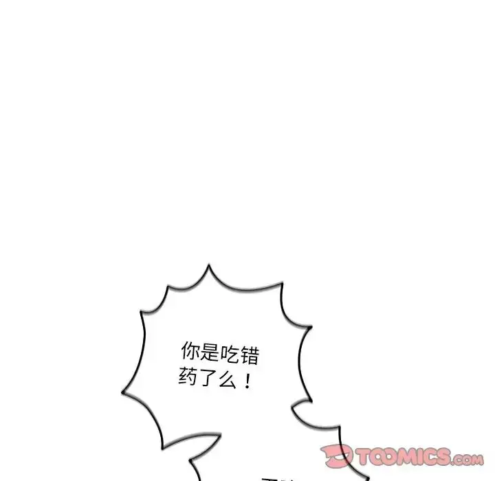 漫画《游戏规则我来定》第31话第57张图