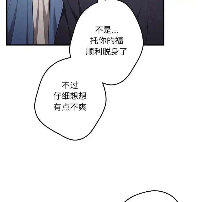 漫画《游戏规则我来定》第31话第59张图