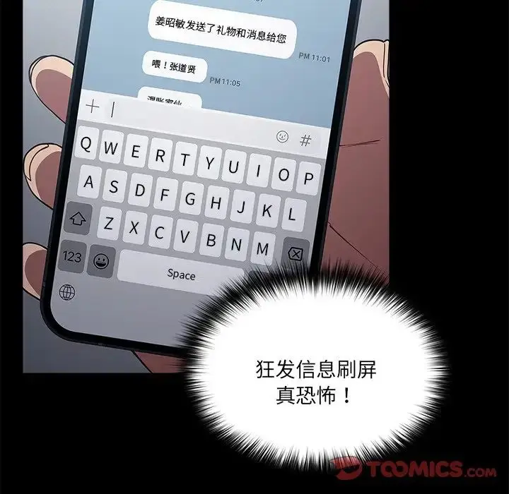 漫画《游戏规则我来定》第31话第69张图
