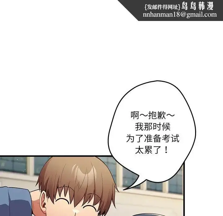 漫画《游戏规则我来定》第31话第76张图