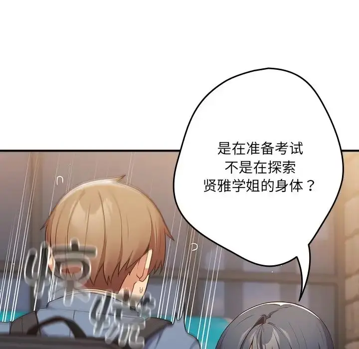 漫画《游戏规则我来定》第31话第78张图