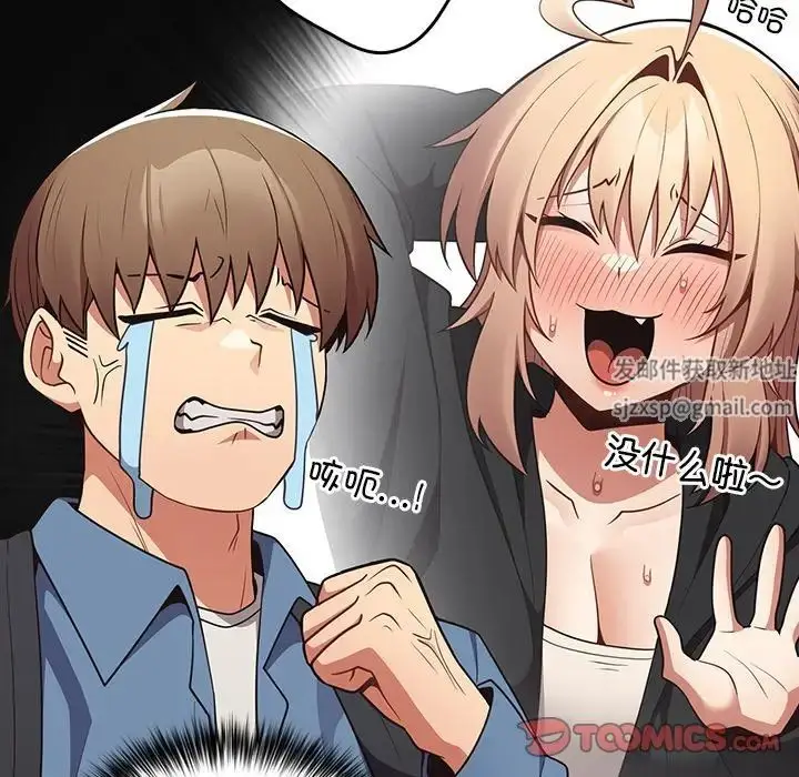 漫画《游戏规则我来定》第31话第81张图