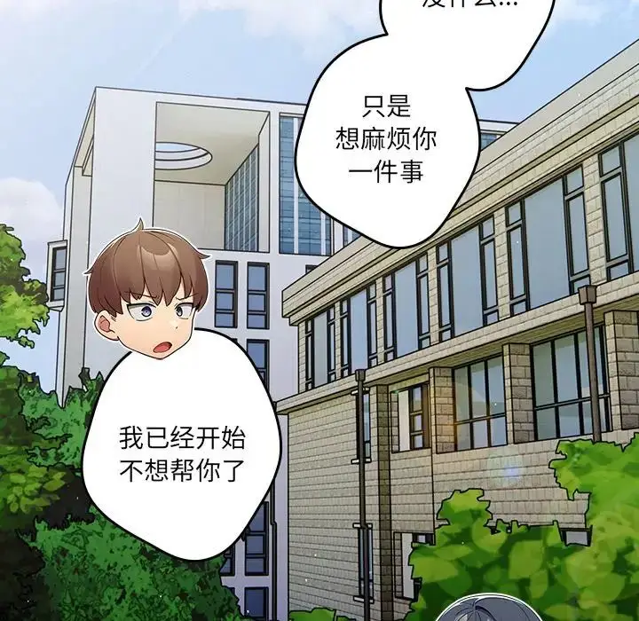漫画《游戏规则我来定》第31话第84张图