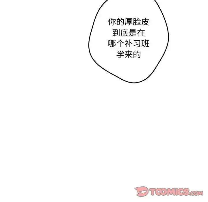 漫画《游戏规则我来定》第31话第87张图