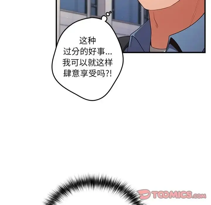 漫画《游戏规则我来定》第31话第9张图