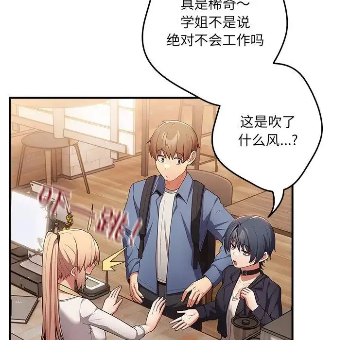 漫画《游戏规则我来定》第31话第97张图