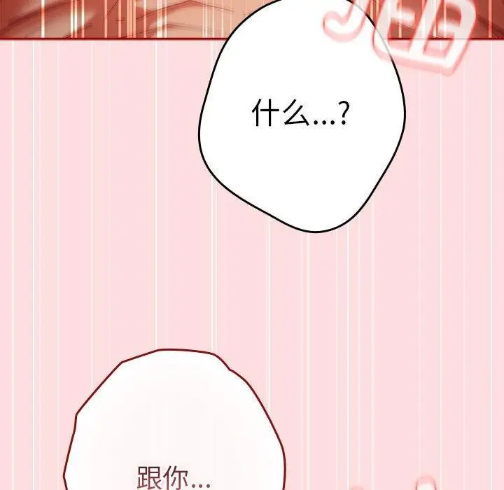 漫画《游戏规则我来定》第93话第117张图