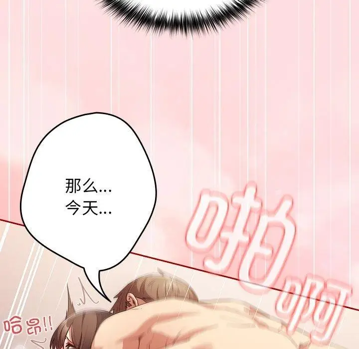漫画《游戏规则我来定》第93话第125张图