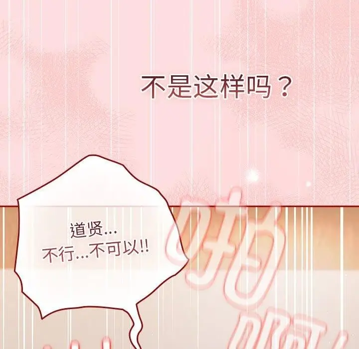 漫画《游戏规则我来定》第93话第139张图
