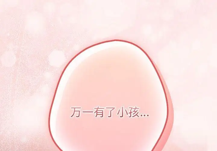 漫画《游戏规则我来定》第93话第2张图