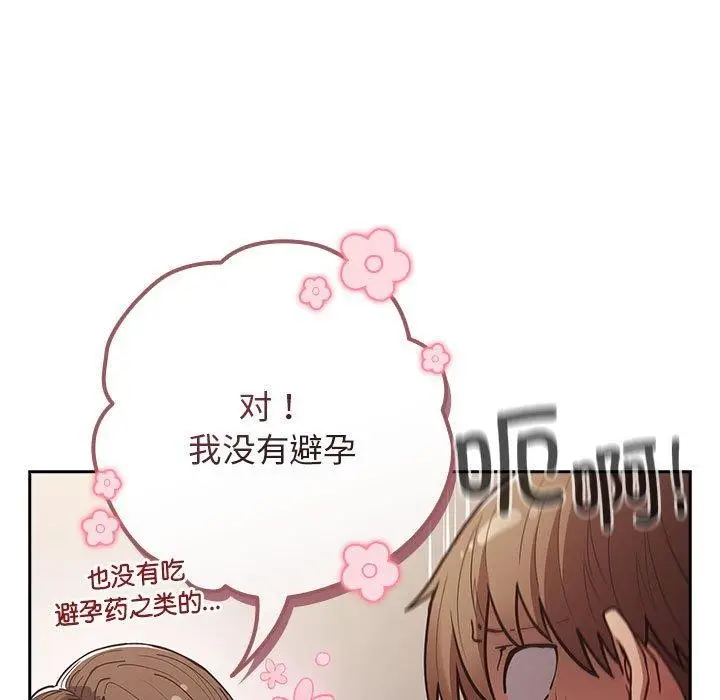 漫画《游戏规则我来定》第93话第31张图