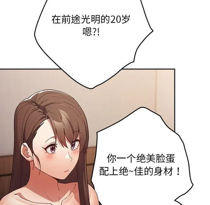 漫画《游戏规则我来定》第93话第39张图