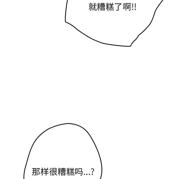 漫画《游戏规则我来定》第93话第41张图