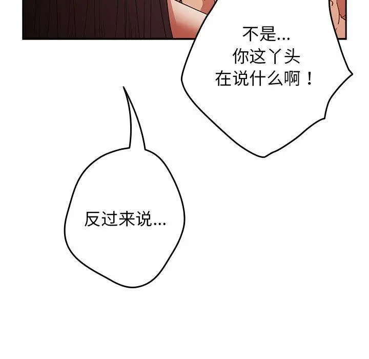 漫画《游戏规则我来定》第93话第43张图