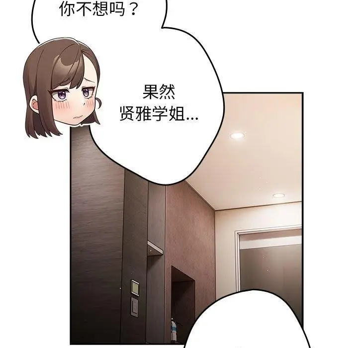 漫画《游戏规则我来定》第93话第47张图