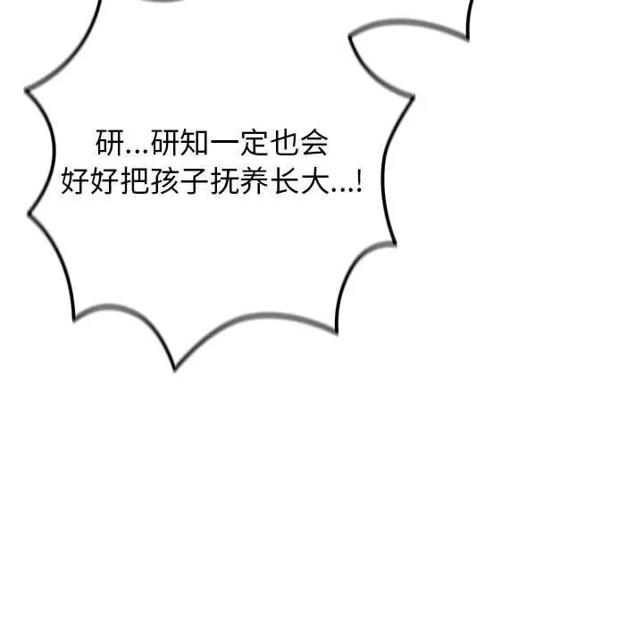 漫画《游戏规则我来定》第93话第53张图