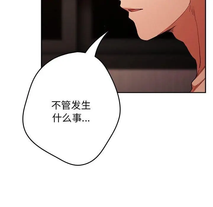 漫画《游戏规则我来定》第93话第72张图