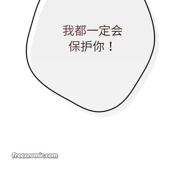 漫画《游戏规则我来定》第93话第75张图