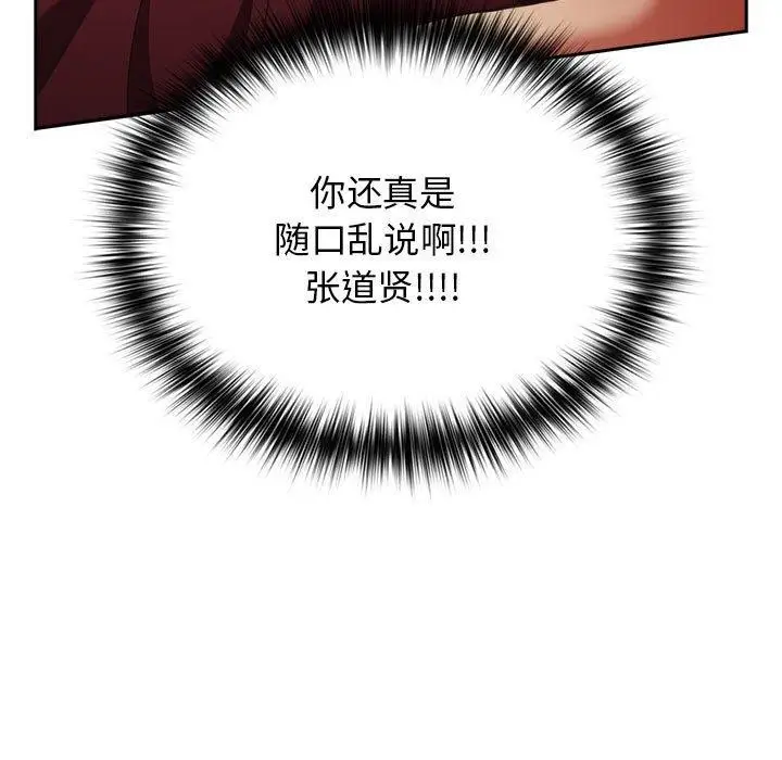 漫画《游戏规则我来定》第93话第81张图