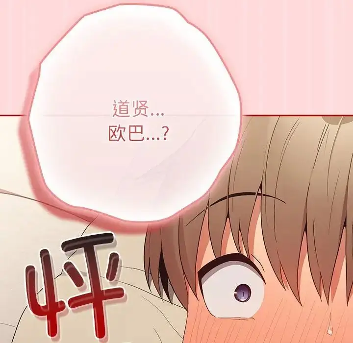 漫画《游戏规则我来定》第62话第112张图